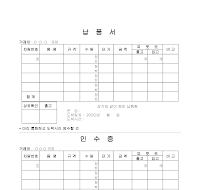 납품서(인수증) 납품서(인수증)